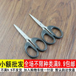 学生文具用品儿童diy手工美办公剪刀家用裁剪纸小剪子批发9.9包邮